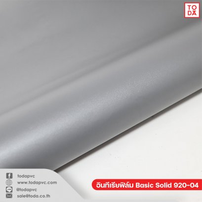 ฟิล์มตกแต่งภายใน (Interior Film) Basic Solid 0.30mm