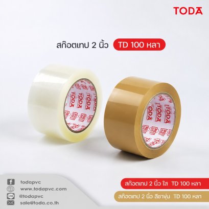 สก็อตเทป 2 นิ้ว