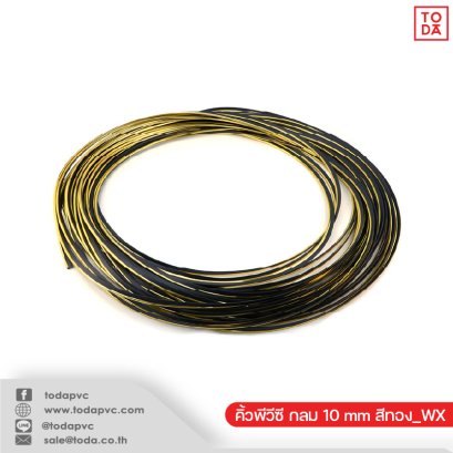 คิ้วพีวีซี กลม 10 mm สีทอง_WX