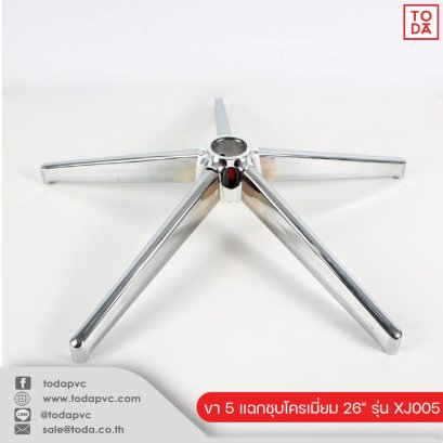 5-pointed legs, chrome plated, 26&quot;, model XJ005