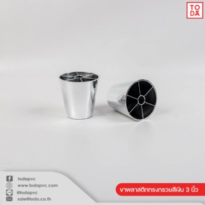 ขาพลาสติก