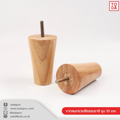 ขาไม้ทรงกรวย