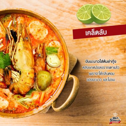 เคล็ดลับ! ให้ต้มยำกุ้งมีกลิ่นหอมฟุ้งชวนรับประทาน