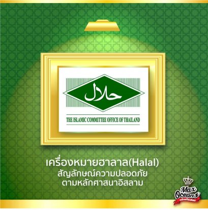 รู้จักกับเครื่องหมาย"ฮาลาล"
