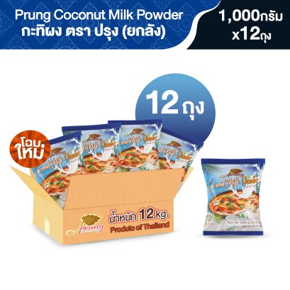 Coconut milk powder 1kg. - wholesale 1 carton
