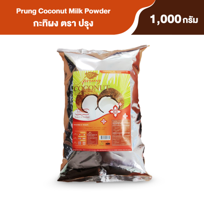 กะทิผง ตรา ปรุง (Prung) ขนาด 1,000 กรัม