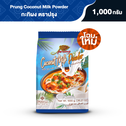กะทิผง ตรา ปรุง (Prung) ขนาด 1,000 กรัม