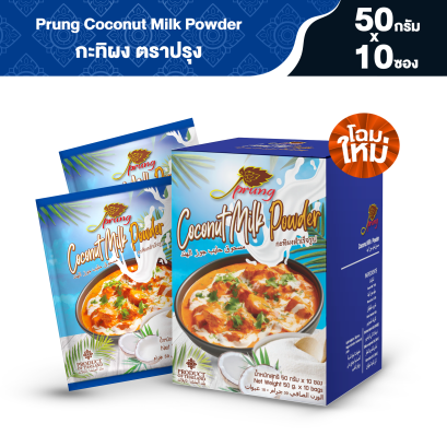 กะทิผง ตรา ปรุง (Prung) ขนาด 50 กรัม x 10 ซอง