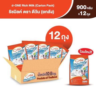 ผงครีมหอมนมสด ริชมิลค์ ตรา ดีวัน (d-ONE) ขนาด 900 กรัม (ยกลัง 12 ถุง)