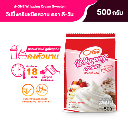 วิปปิ้งครีม ชนิดหวาน ตรา ดี-วัน (d-ONE) ขนาด 500 กรัม