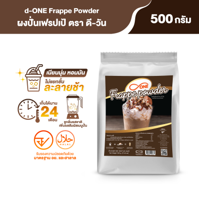 Frappe Powder Brand d-ONE