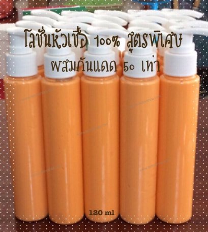 LADNY Orange Whitening Lotion SPF50 โลชั่นหัวเชื้อส้มสูตรพิเศษ