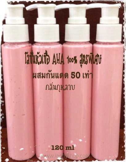 LADNY Rose Whitening Lotion SPF50 โลชั่นหัวเชื้อกุหลาบสูตรพิเศษ