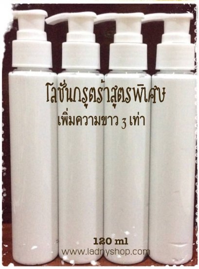 LADNY Gluta Whitening Body Lotion โลชั่นหัวเชื้อกลูต้าเข้มข้น