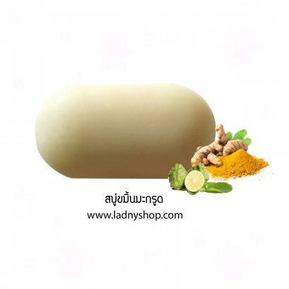 LADNY Turmeric Facial Soap  สบู่ล้างหน้าขมิ้นมะกรูด