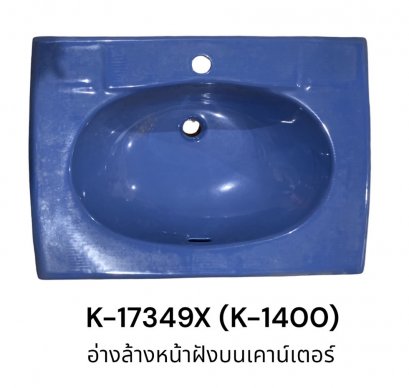 K-17349X ( K-1400 ) อ่างล้างหน้า อ่างล้างมือ แบบฝังบนเคาน์เตอร์ KARAT รุ่น เจมส์  สีน้ำเงิน - KARAT