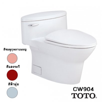 CW904  สุขภัณฑ์แบบชิ้นเดียว ใช้น้ำ 6 ลิตร [สีแดงระวี | สีชมพูกุหลาบมอญ | สีฟ้ามุ่ย ] - TOTO