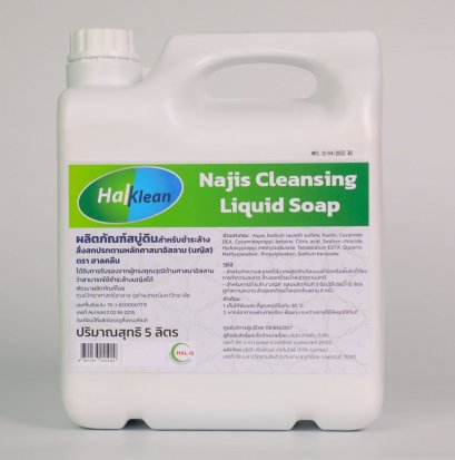 สบู่ดินฮาลคลีน Hal-Klean Liquid Soap ขนาด 5 ลิตร