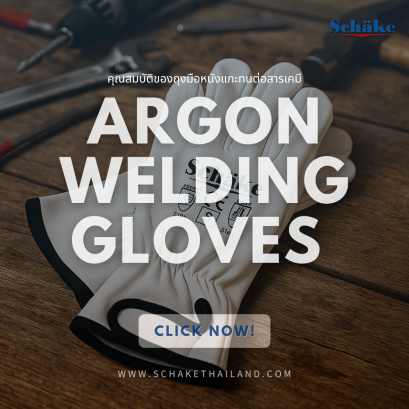 คุณสมบัติของถุงมือหนังแกะทนต่อสารเคมี | SCHAKE