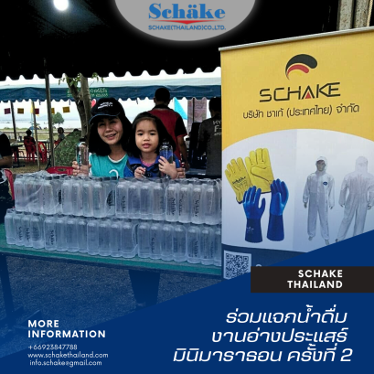 ร่วมแจกน้ำดื่ม งาน อ่างประแสร์ มินิมาราธอน ครั้งที่ 2