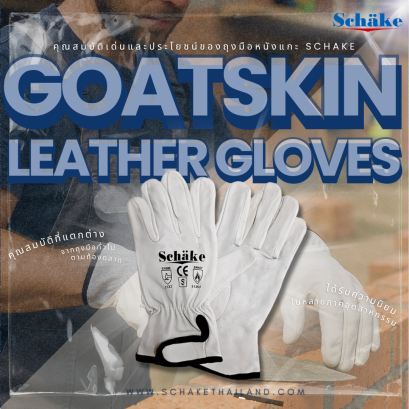 Schake Goatskin Leather Gloves: Features, Benefits, and Industrial Applications
