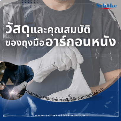 "How does the choice of leather material in argon welding gloves affect their effectiveness in hazard protection?"