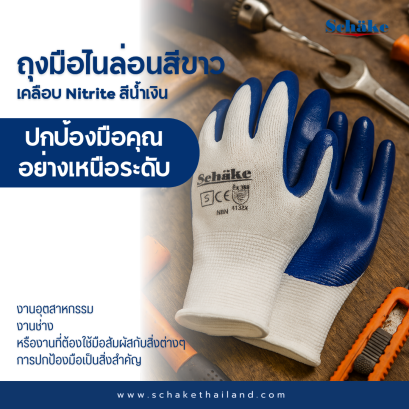 Schake Nylon Gloves with Blue Nitrile Coating: Superior Hand Protection | Schake Thailand