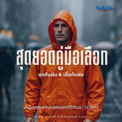The Ultimate Guide to Choosing Rain Suits & Raincoats: Protecting You from the Rain Without Worry | Schake