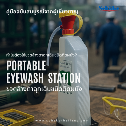 Wall-Mounted Emergency Eye Wash Bottle: The Complete Expert Guide | Schake Thailand