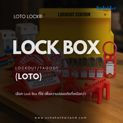 ปฏิวัติความปลอดภัยด้วย Lock Box: ระบบ Lockout/Tagout ที่คุณเชื่อถือได้