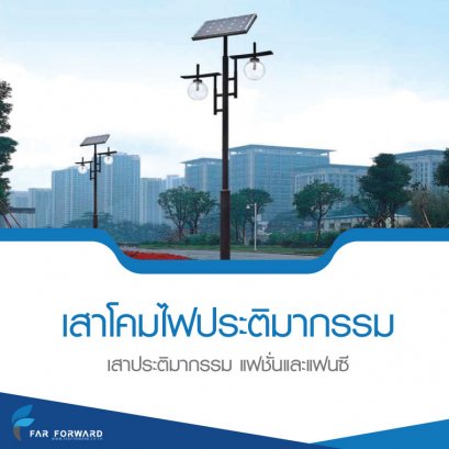 โคมไฟประติมากรรม