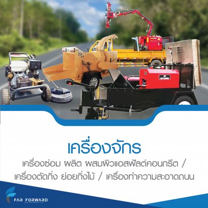 เครื่องจักร