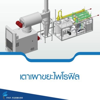 เตาเผาขยะไพโรฟิล