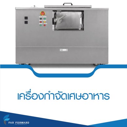 เครื่องกำจัดเศษอาหาร