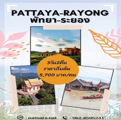 Pattaya-Rayong 3 days 2 nights