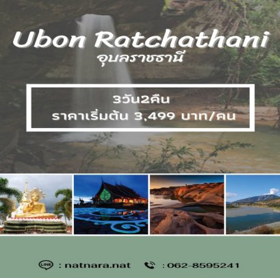 Ubon Ratchathani 3 hari 2 malam