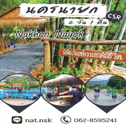 Nakhon Nayok 2 Days 1 Night