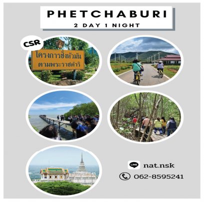Phetchaburi 2 Days 1 Night