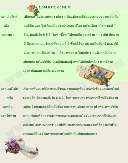 ประเภทของหยก