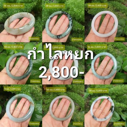 กำไลหยก