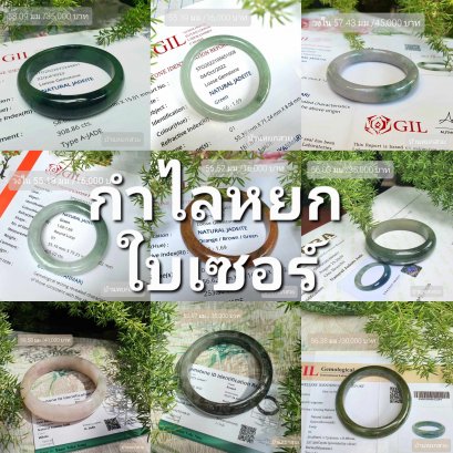 กำไลหยก