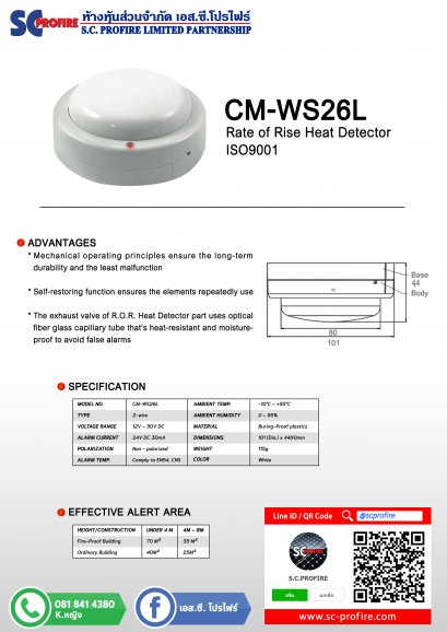 เครื่องตรวจจับความร้อน Heat Detector CM-WS26L