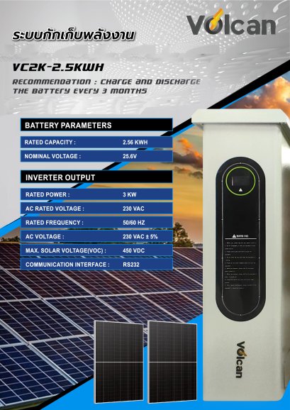 ระบบกักเก็บพลังงาน Hybrid / Solar Home - VOLCAN