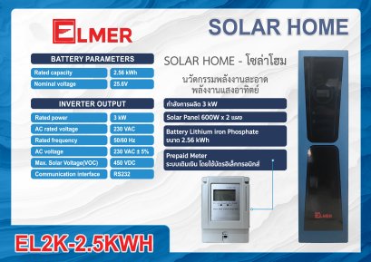 ระบบกักเก็บพลังงาน Hybrid / Solar Home - ELMER