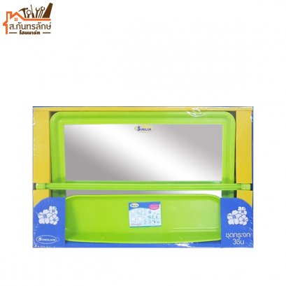 กระจก 3 ชิ้น ทรงเหลี่ยม SI4990 SLH สีเขียว