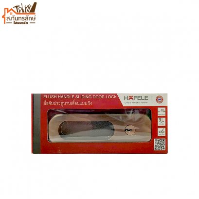 กุญแจบานเลื่อน 499.65.100 HAFELE ตัวจริง