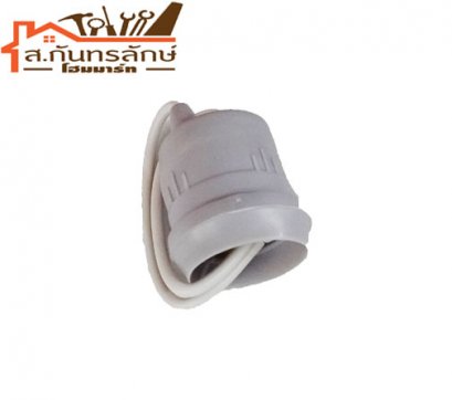 	ขั้วห้อย E27 กระเบื้อง สีเทา