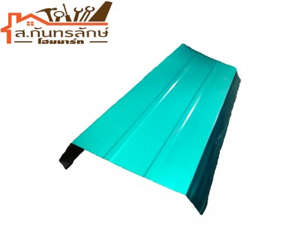 	ครอบชนผนังสันไท เขียวมุก