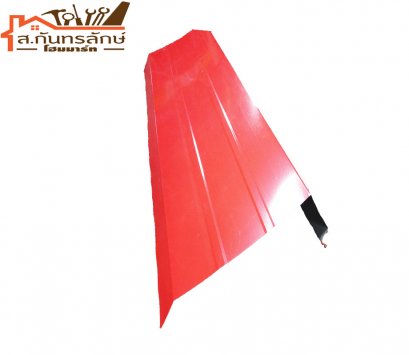 	ครอบชนผนังสันไท แดงมุก เมตร