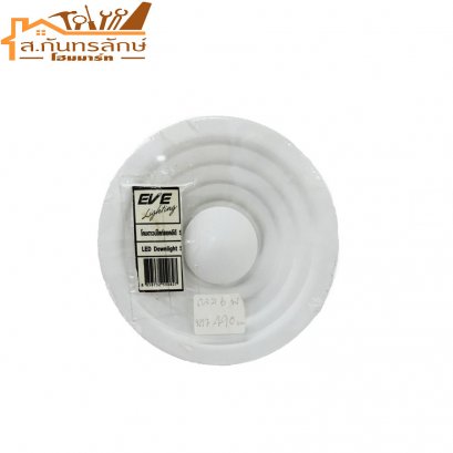 โคมดาวไลท์ SMD-926106(6WATT) EVE หน้ากลม/DAYLIGHT